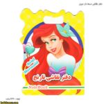 دفتر نقاشی دسته دار فانتزی دیزنی 22