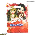 دفتر نقاشی دسته دار فانتزی دیزنی 26