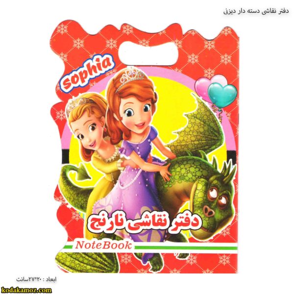 دفتر نقاشی دسته دار فانتزی دیزنی 3