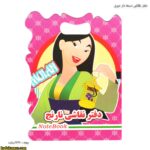 دفتر نقاشی دسته دار فانتزی دیزنی 30