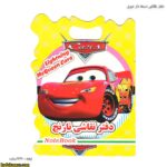 دفتر نقاشی دسته دار فانتزی دیزنی 37