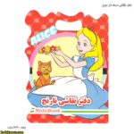 دفتر نقاشی دسته دار فانتزی دیزنی 6
