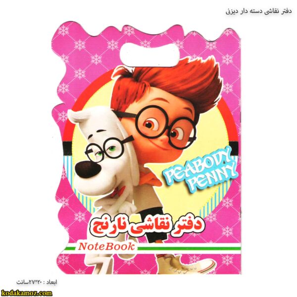 دفتر نقاشی دسته دار فانتزی دیزنی