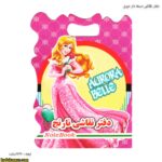 دفتر نقاشی دسته دار فانتزی دیزنی 7