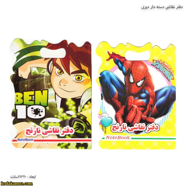 دفتر نقاشی دسته دار فانتزی دیزنی