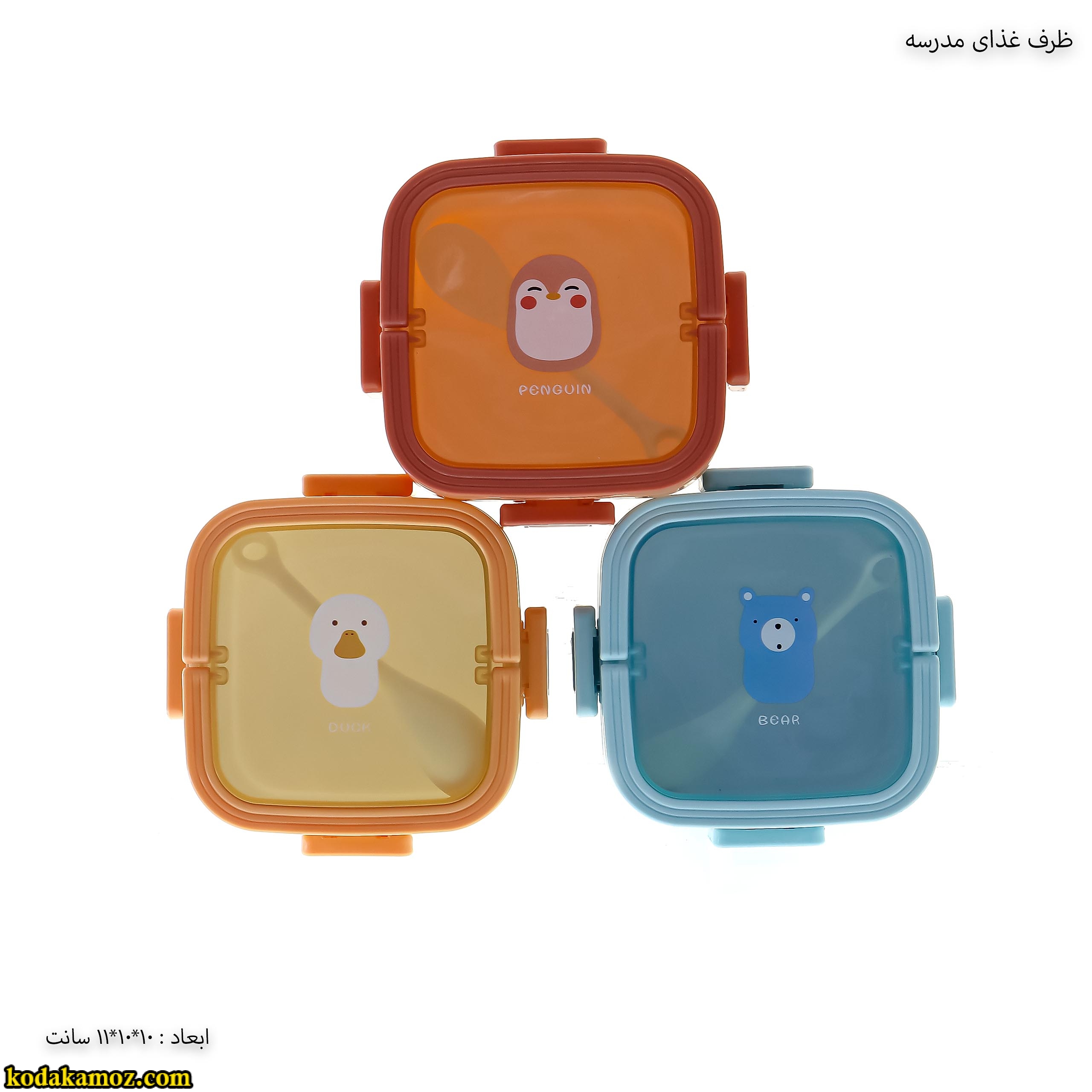 ظرف غذای مدرسه ظرف غذای مدرسه