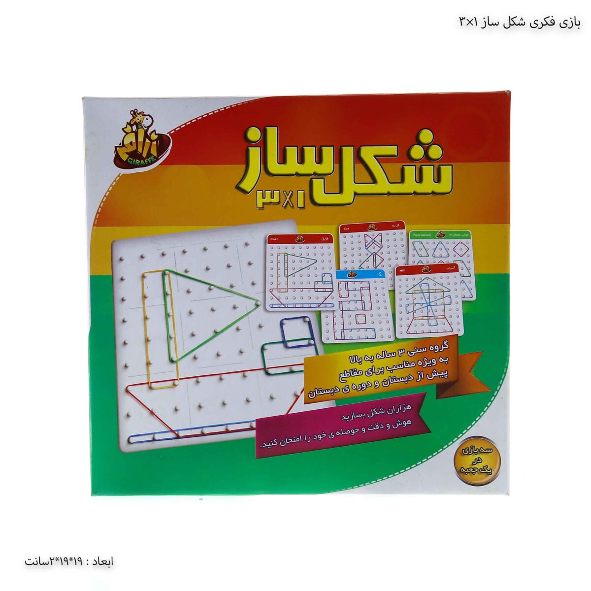 بازی فکری شکل ساز 1×3