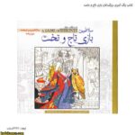 کتاب رنگ آمیزی بزرگسالان بازی تاج و تخت