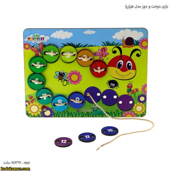 بازی دوخت و دوز مدل هزارپا