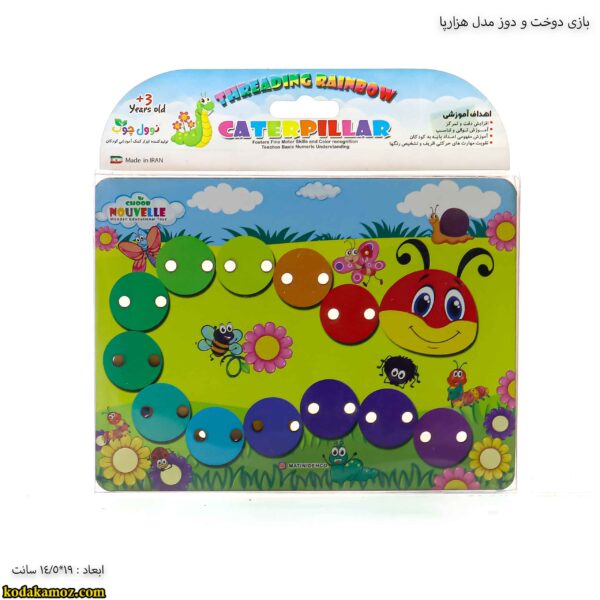 بازی دوخت و دوز مدل هزارپا