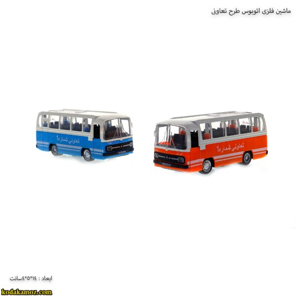 ماشین فلزی اتوبوس طرح تعاونی