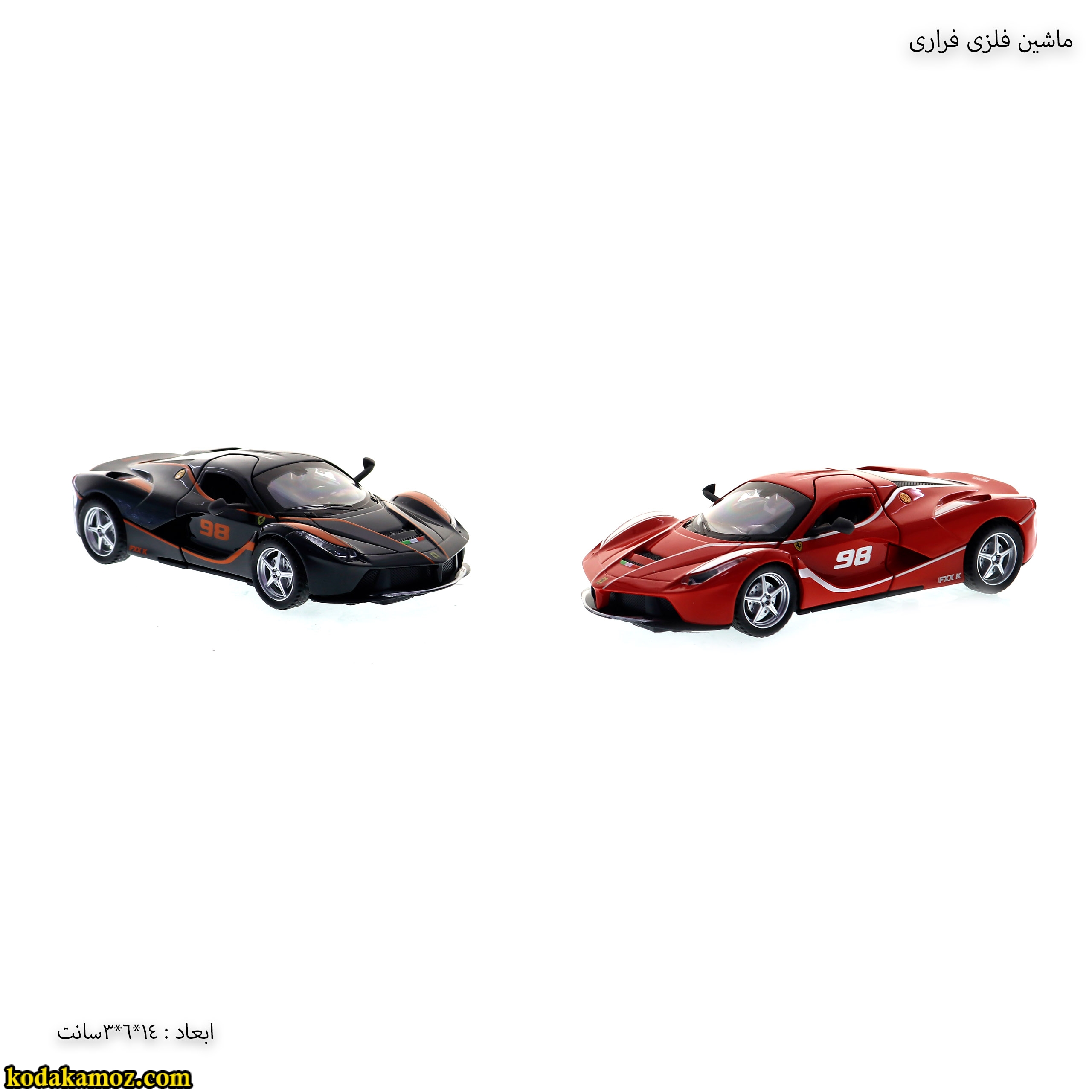 ماشین فلزی فراری ماشین فلزی فراری