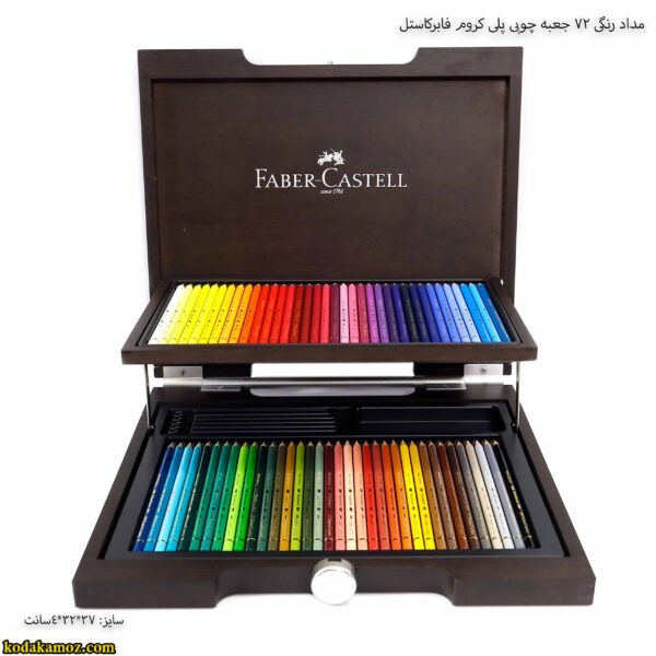 7 مداد رنگی 72 جعبه چوبی پلی کروم فابرکاستل
