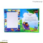 لوح جشن الفبا کتابی کد 32 4