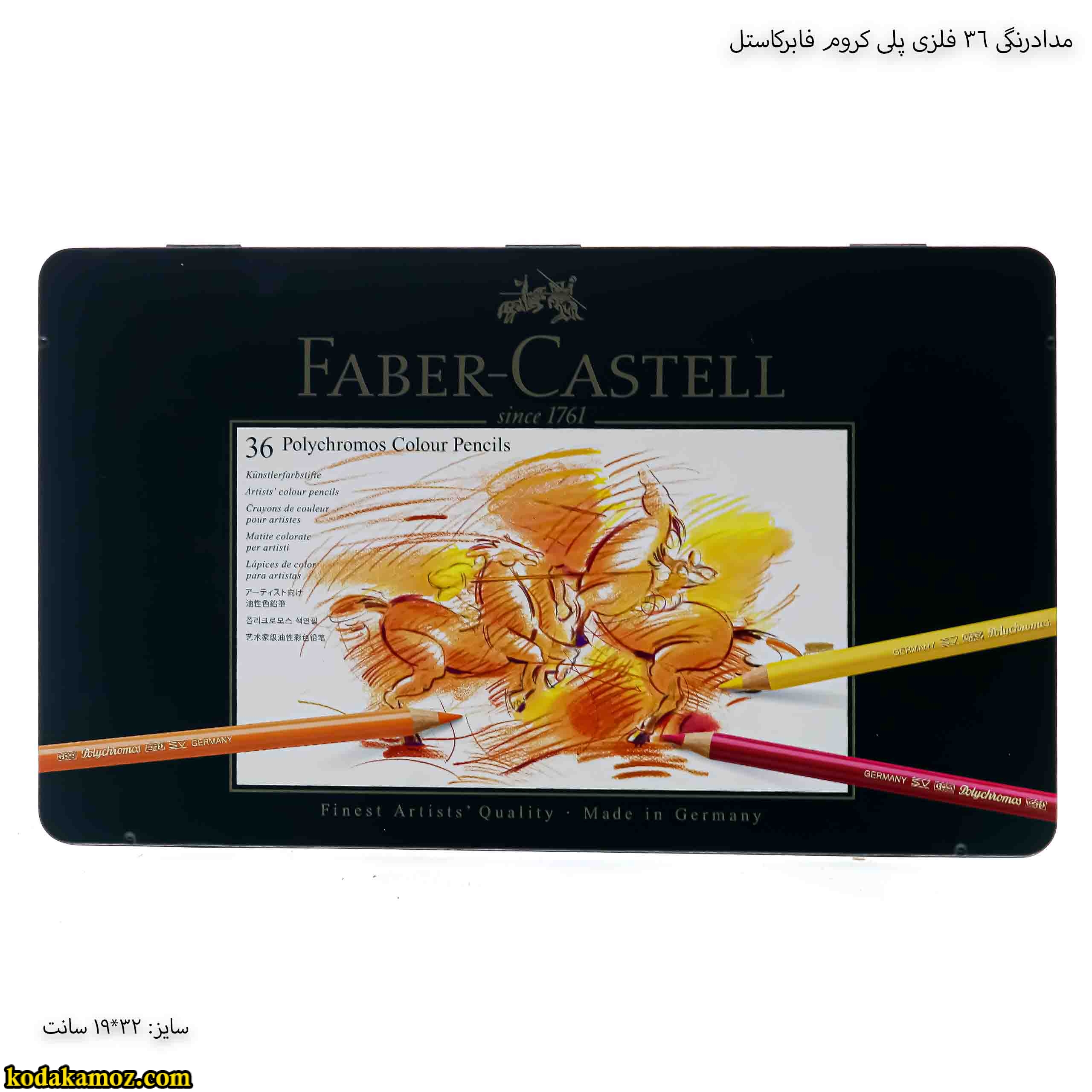 مداد رنگی 36 فلزی پلی کروم فابرکاستل مداد رنگی 36 فلزی پلی کروم فابرکاستل