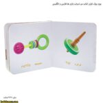بورد بوک اولین کتاب من اسباب بازی ها فارسی و انگلیسی 5