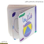 بورد بوک اولین کتاب من شکل ها فارسی و انگلیسی 2