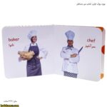 بورد بوک اولین کتاب من مشاغل 14