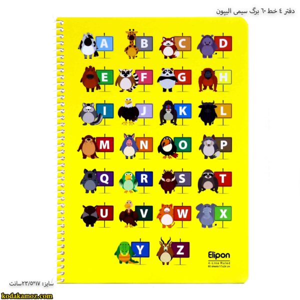 دفتر 4 خط 60 برگ سیمی الیپون 10