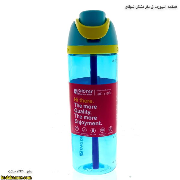 قمقمه اسپورت نی دار نشکن شوتای سبز