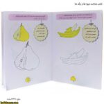 کتاب شناخت میوه ها و رنگ ها 2