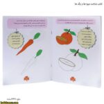 کتاب شناخت میوه ها و رنگ ها 3