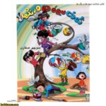 کتاب شناخت میوه ها و رنگ ها 4
