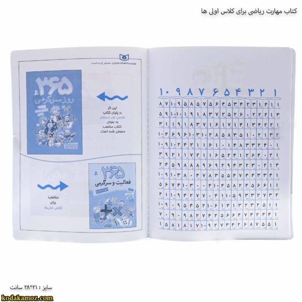 کتاب مهارت ریاضی برای کلاس اولی ها 3