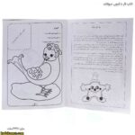 کتاب کار با قیچی حیوانات 4
