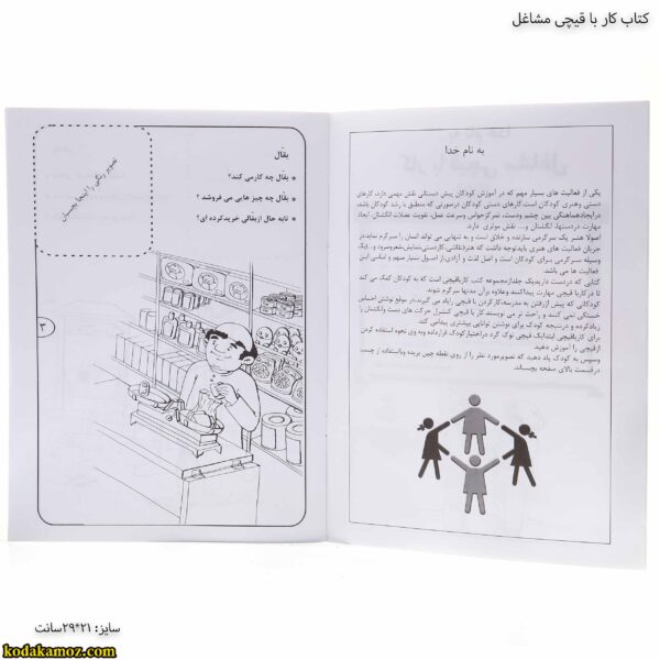 کتاب کار با قیچی مشاغل