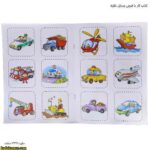 کتاب کار با قیچی وسایل نقلیه 6