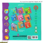 کتاب کلاس کوچولوها 3 زرافه کوچولو دوستان تازه پیدا می کند 5