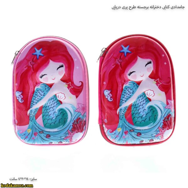 جامدادی کتابی دخترانه برجسته طرح پری دریایی