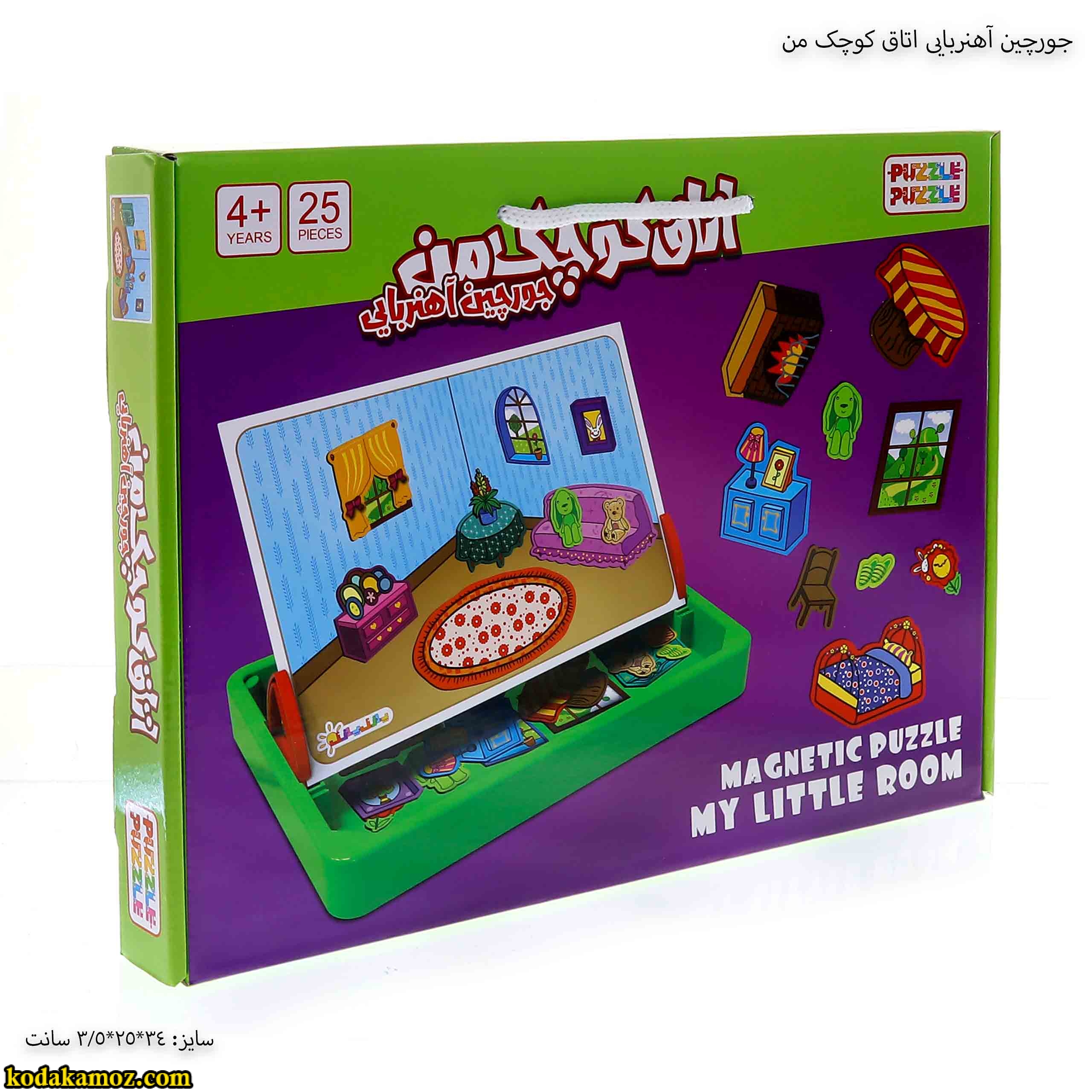 جورچین آهنربایی اتاق کوچک من 4