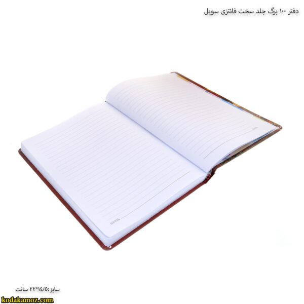 دفتر 100 برگ جلد سخت فانتزی سویل 27