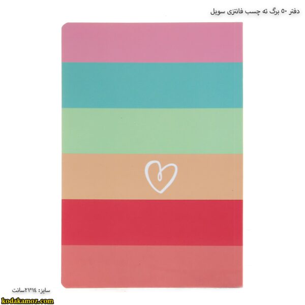 دفتر 50 برگ ته چسب فانتزی سویل 7