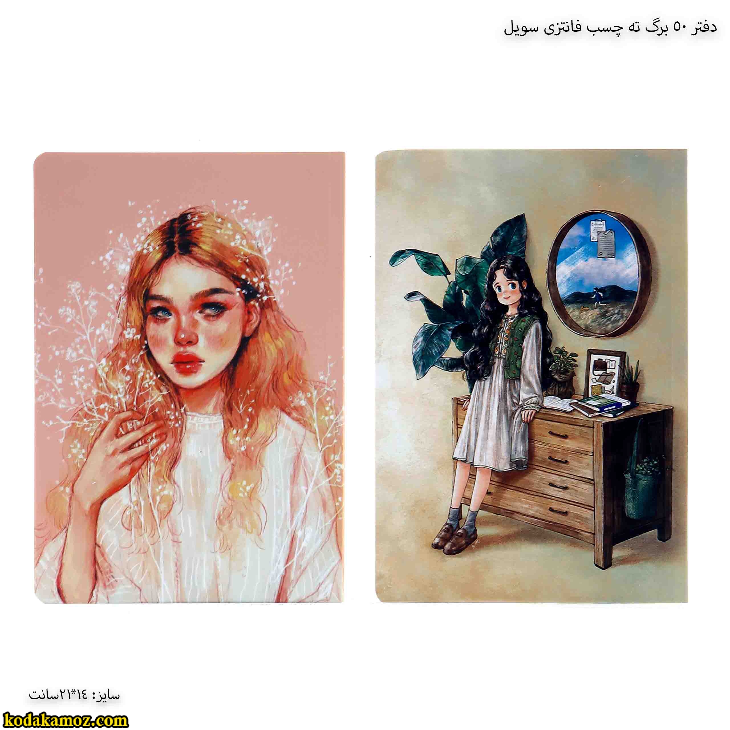 دفتر 50 برگ ته چسب فانتزی طرح دختر سویل نگاره دفتر 50 برگ ته چسب فانتزی طرح دختر سویل