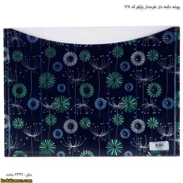 پوشه دکمه دار طرحدار پاپکو کد 127 طرح گل سرمه ای