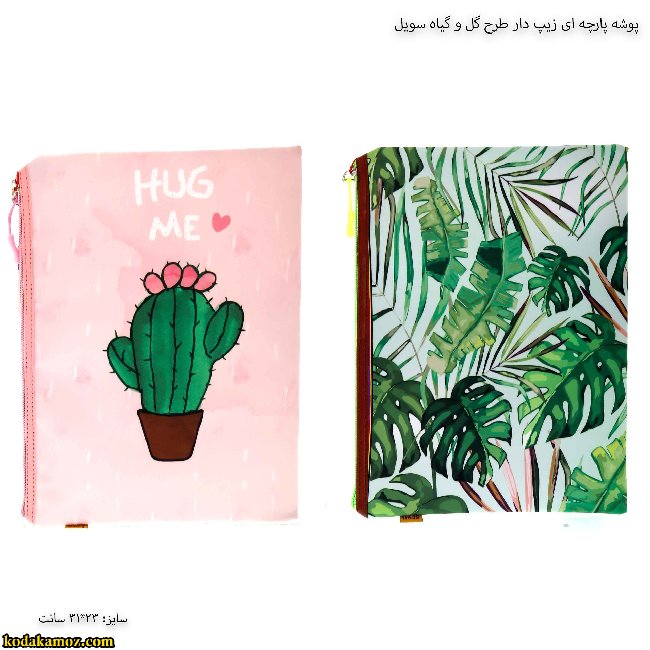 پوشه پارچه ای زیپ دار طرح گل و گیاه سویل 9 پوشه پارچه ای زیپ دار طرح گل و گیاه سویل 9