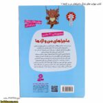 کتاب مهارت های زندگی ماجراهای من و اژدها 10 4