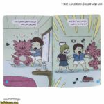 کتاب مهارت های زندگی ماجراهای من و اژدها 10 6