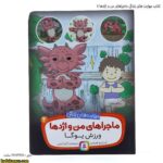 کتاب مهارت های زندگی ماجراهای من و اژدها 4 2