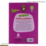 کتاب مهارت های زندگی ماجراهای من و اژدها 8 1