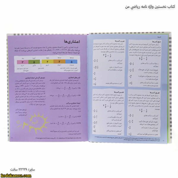 کتاب نخستين واژه نامه رياضي من