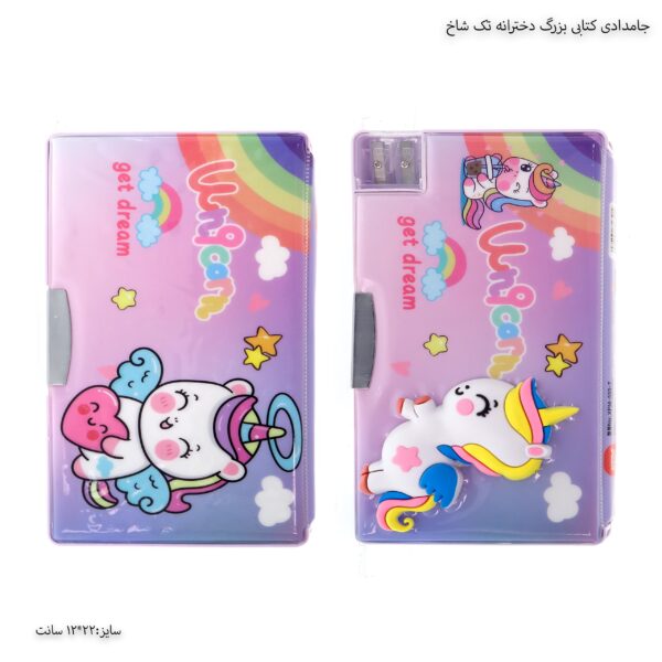 جامدادی کتابی بزرگ دخترانه تک شاخ 7