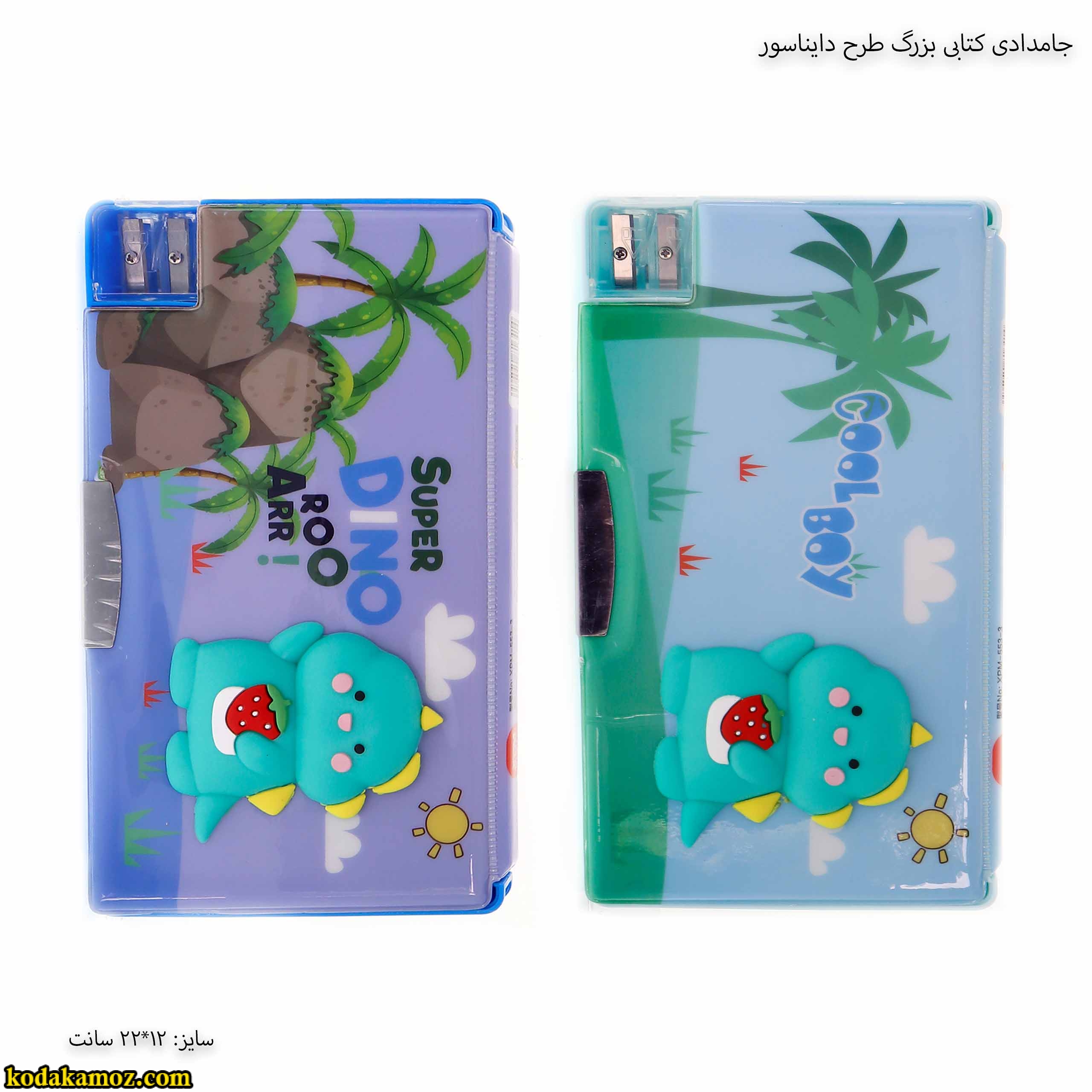 جامدادی کتابی بزرگ طرح دایناسور جامدادی کتابی بزرگ طرح دایناسور