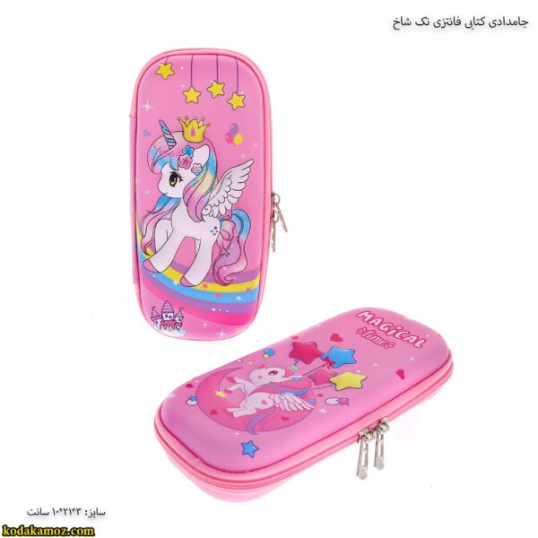 جامدادی کتابی فانتزی تک شاخ 5