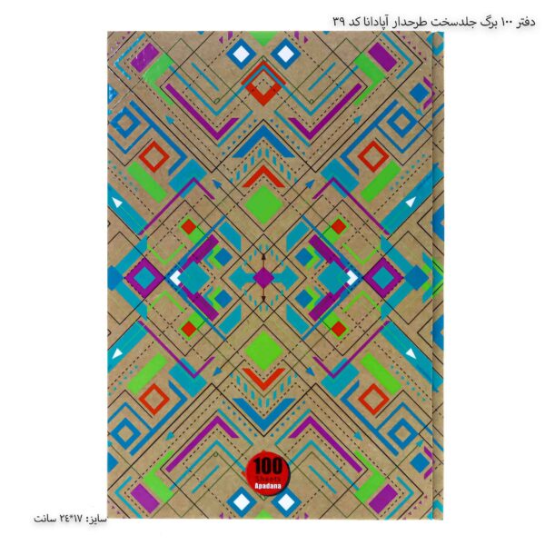 دفتر 100 برگ جلد سخت طرحدار آپادانا کد 39 - 5