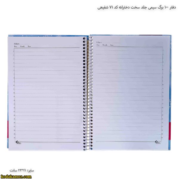 دفتر 100 برگ سیمی جلد سخت دخترانه کد 71 شفیعی 10