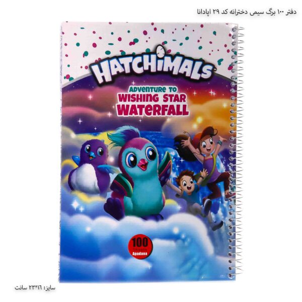 دفتر 100 برگ سیمی دخترانه کد 29 اپادانا 15